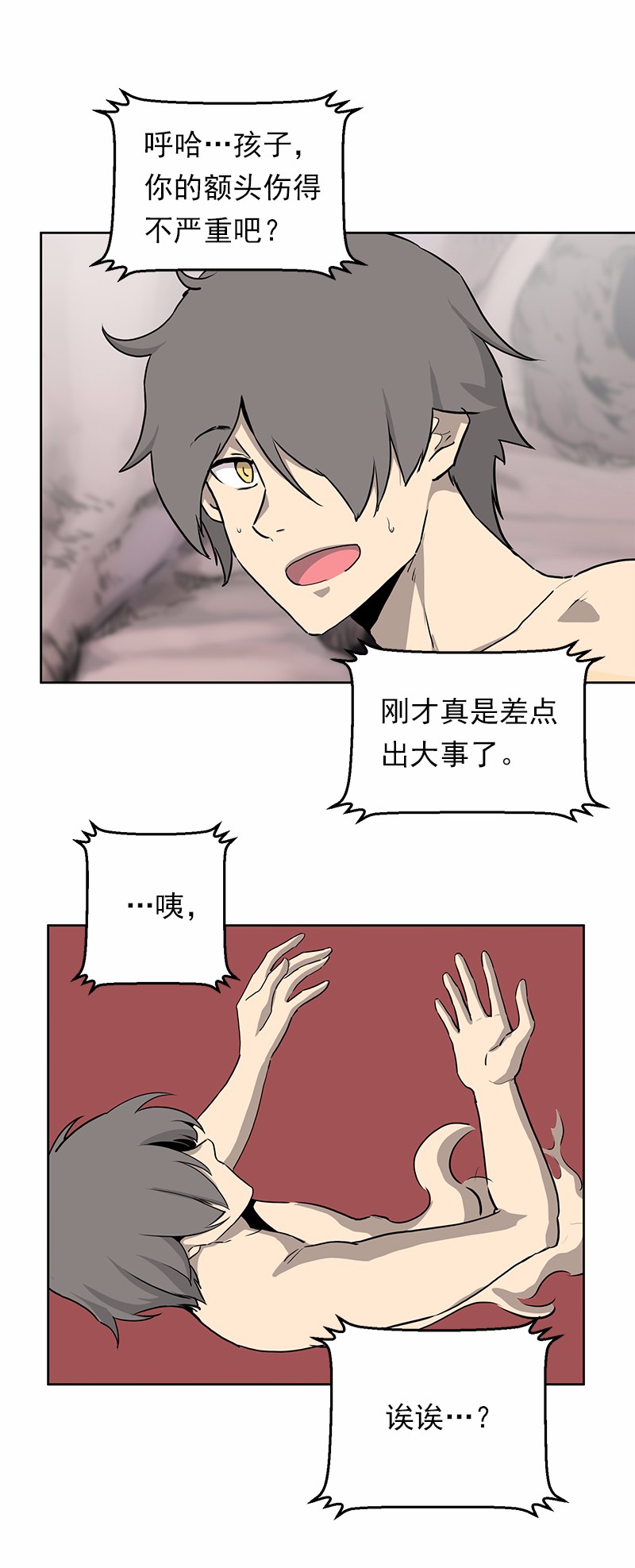 女神、异世界和变成砖头虫的我16 第16话