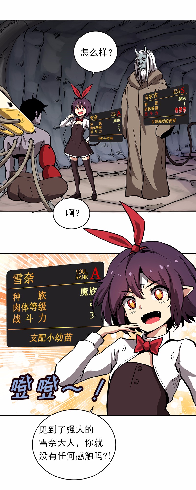 女神、异世界和变成砖头虫的我17 第17话