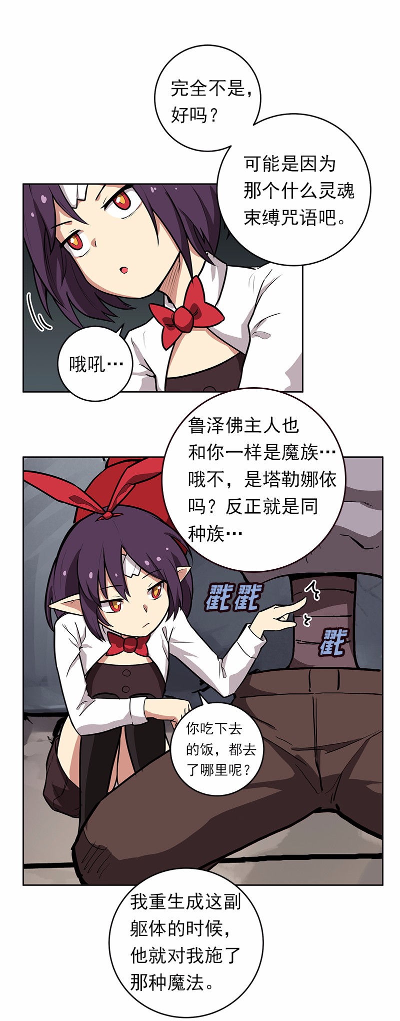 女神、异世界和变成砖头虫的我18 第18话