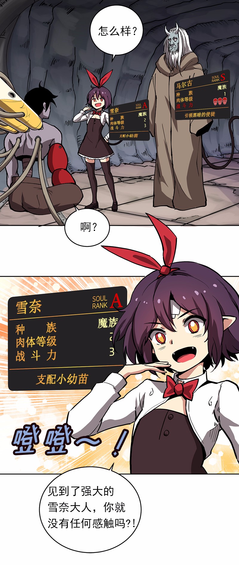 女神、异世界和变成砖头虫的我18 第18话