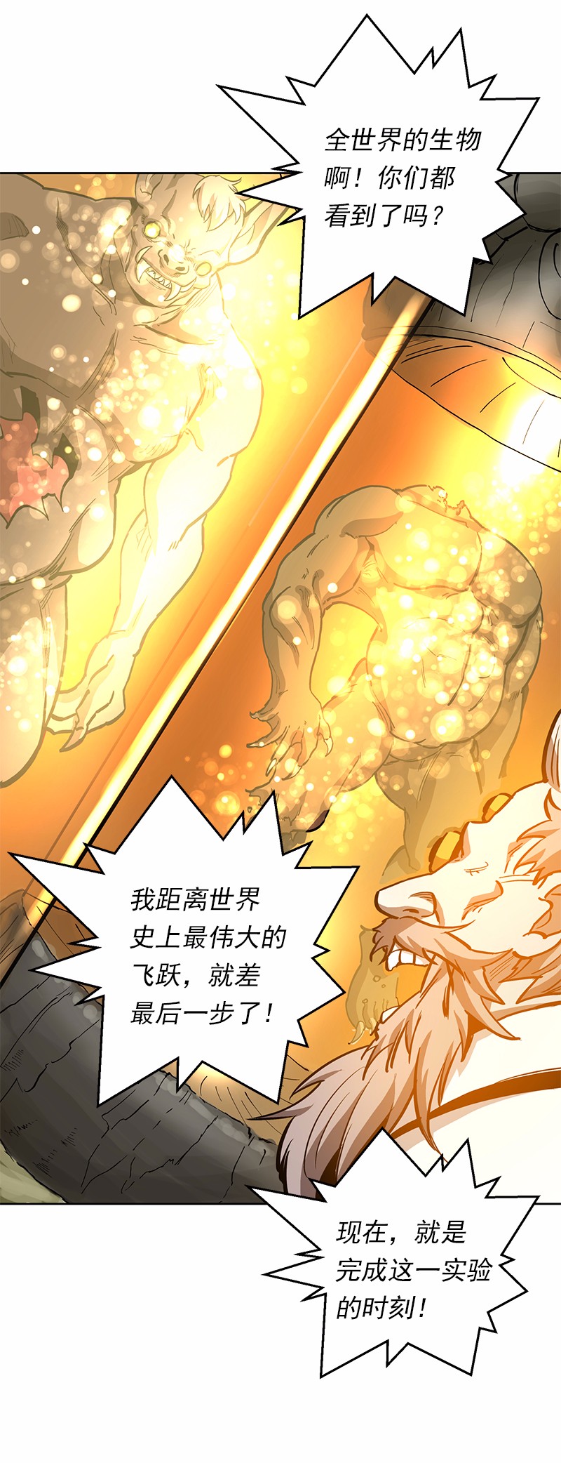女神、异世界和变成砖头虫的我19 第19话