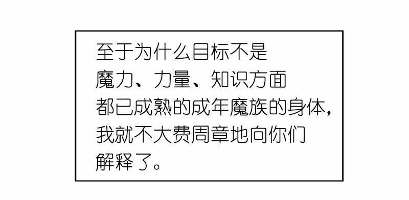 女神、异世界和变成砖头虫的我19 第19话