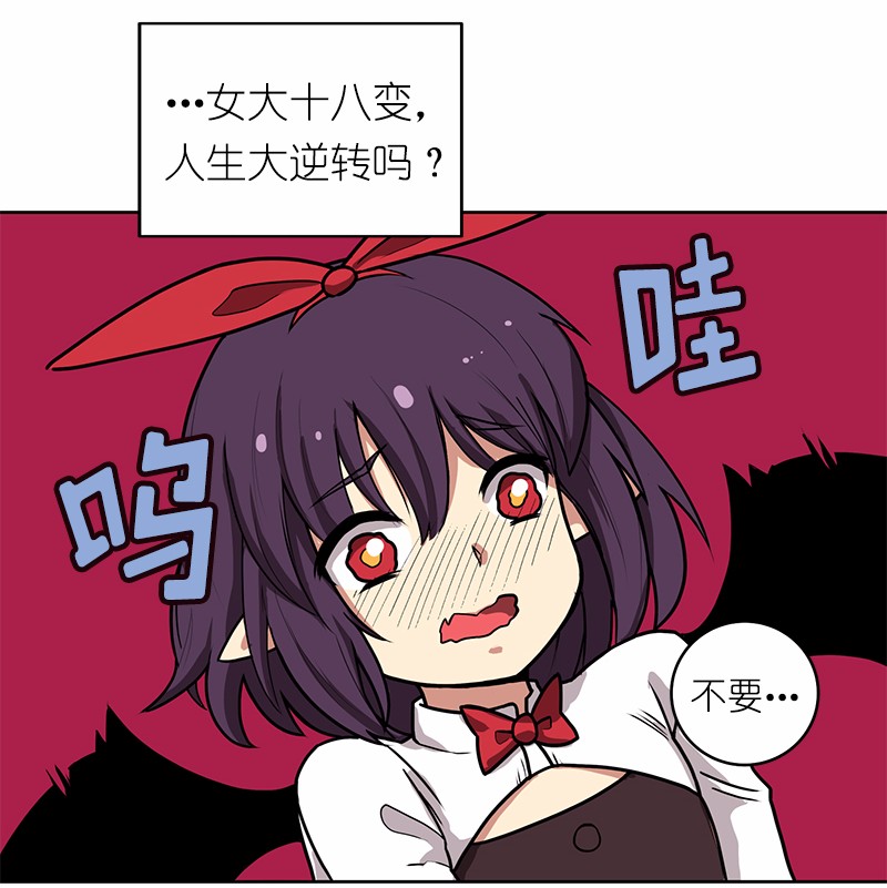 女神、异世界和变成砖头虫的我19 第19话