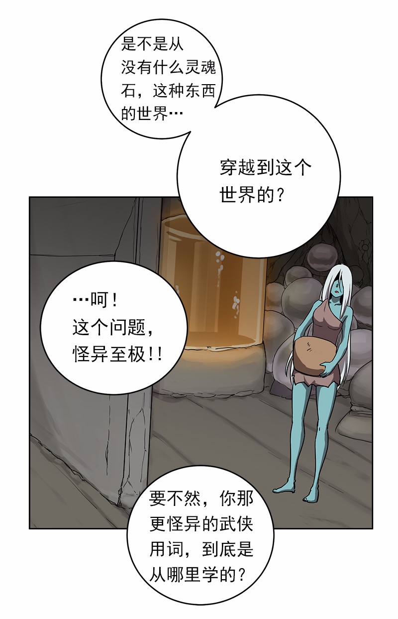 女神、异世界和变成砖头虫的我20 第20话