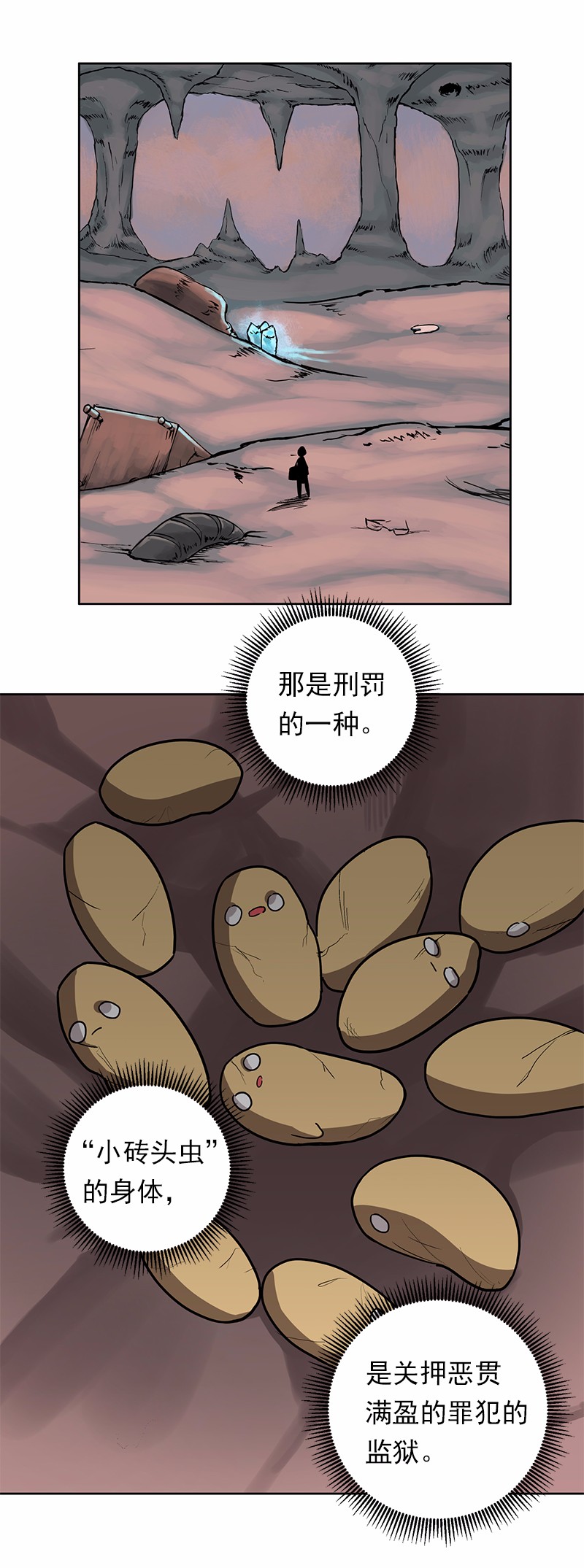 女神、异世界和变成砖头虫的我21 第21话