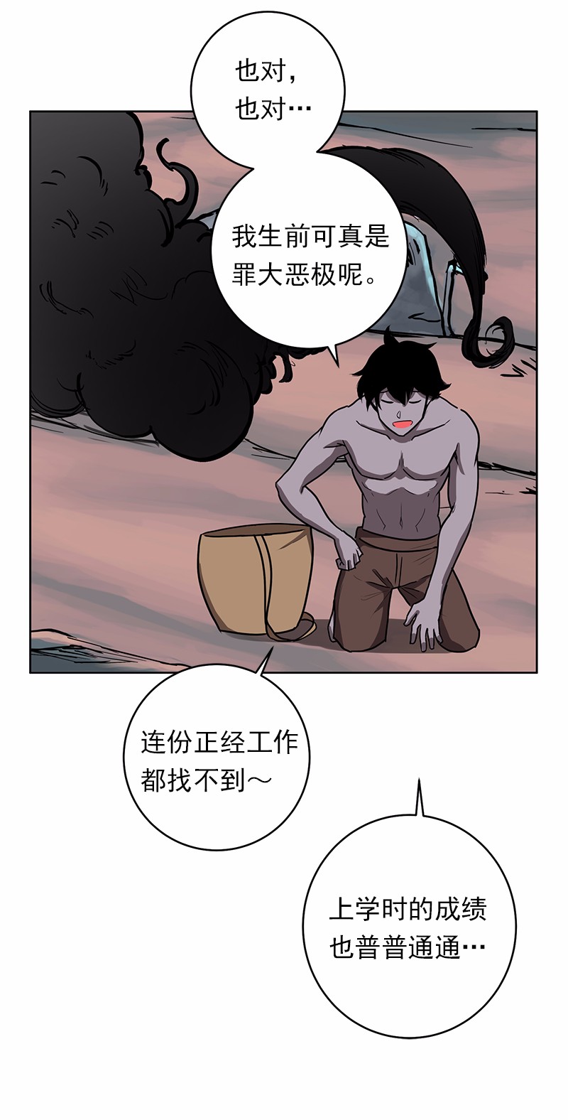 女神、异世界和变成砖头虫的我21 第21话