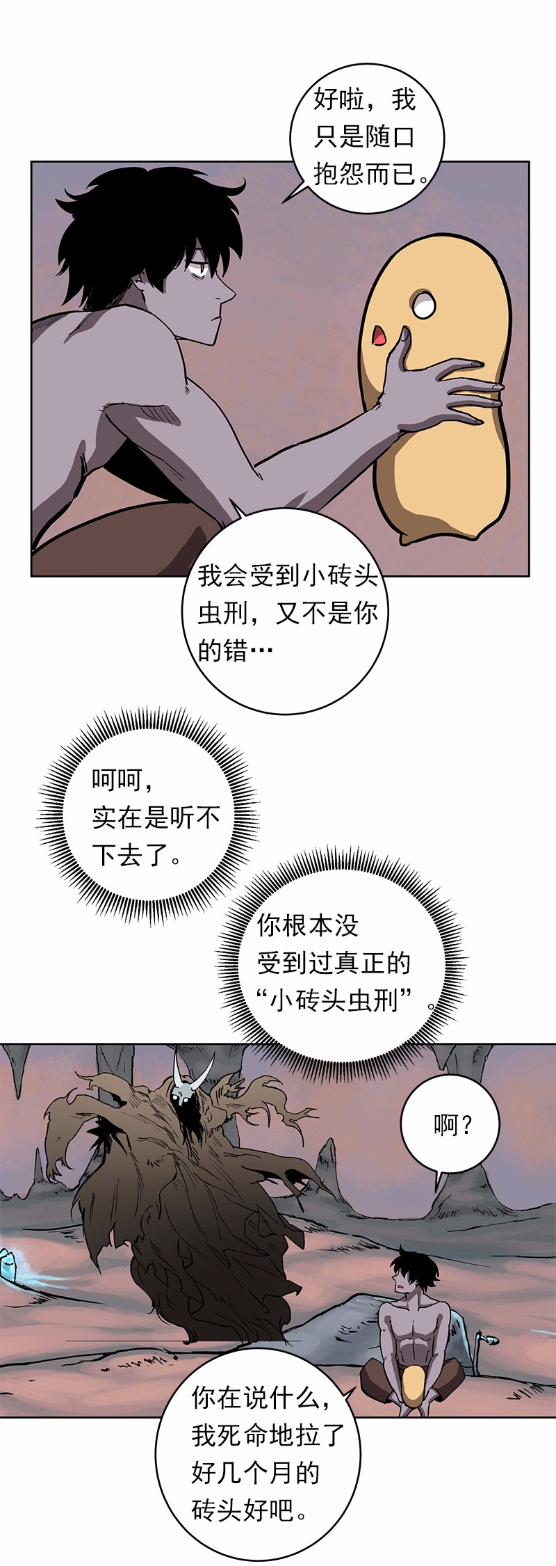 女神、异世界和变成砖头虫的我21 第21话