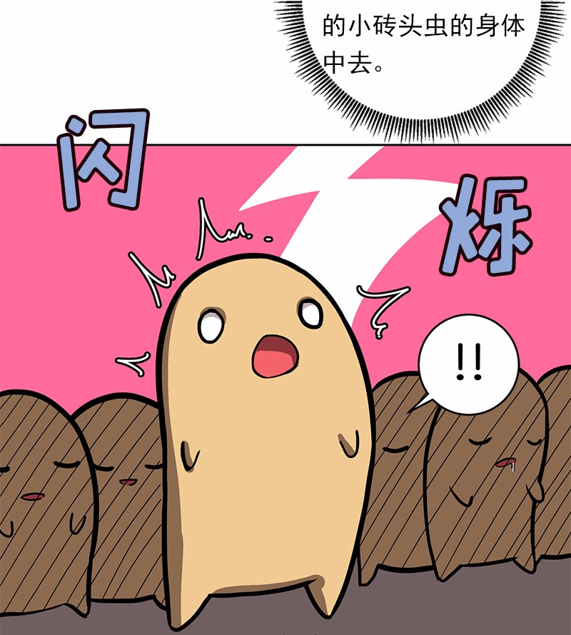 女神、异世界和变成砖头虫的我21 第21话