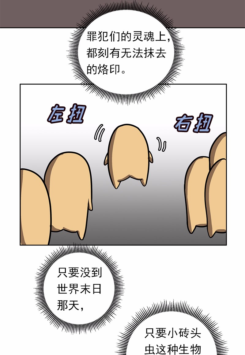 女神、异世界和变成砖头虫的我21 第21话