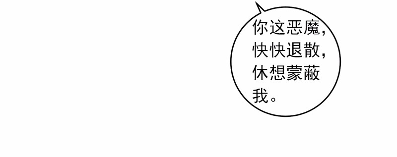 女神、异世界和变成砖头虫的我23 第23话