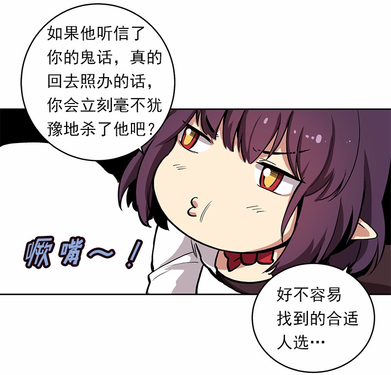 女神、异世界和变成砖头虫的我24 第24话