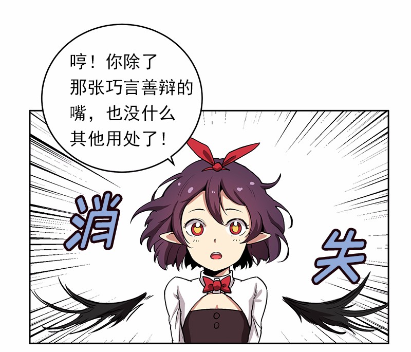 女神、异世界和变成砖头虫的我24 第24话