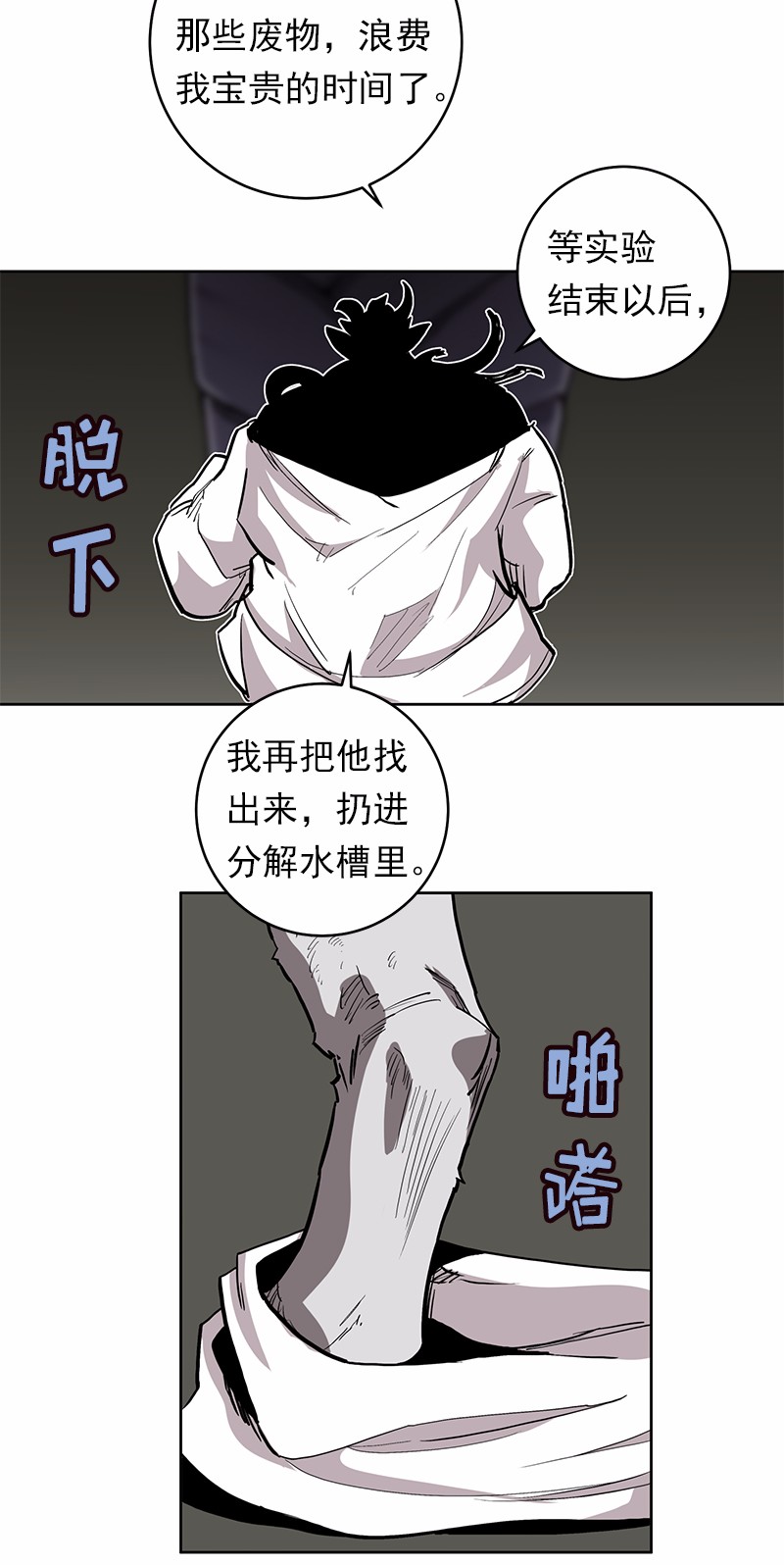 女神、异世界和变成砖头虫的我26 第26话