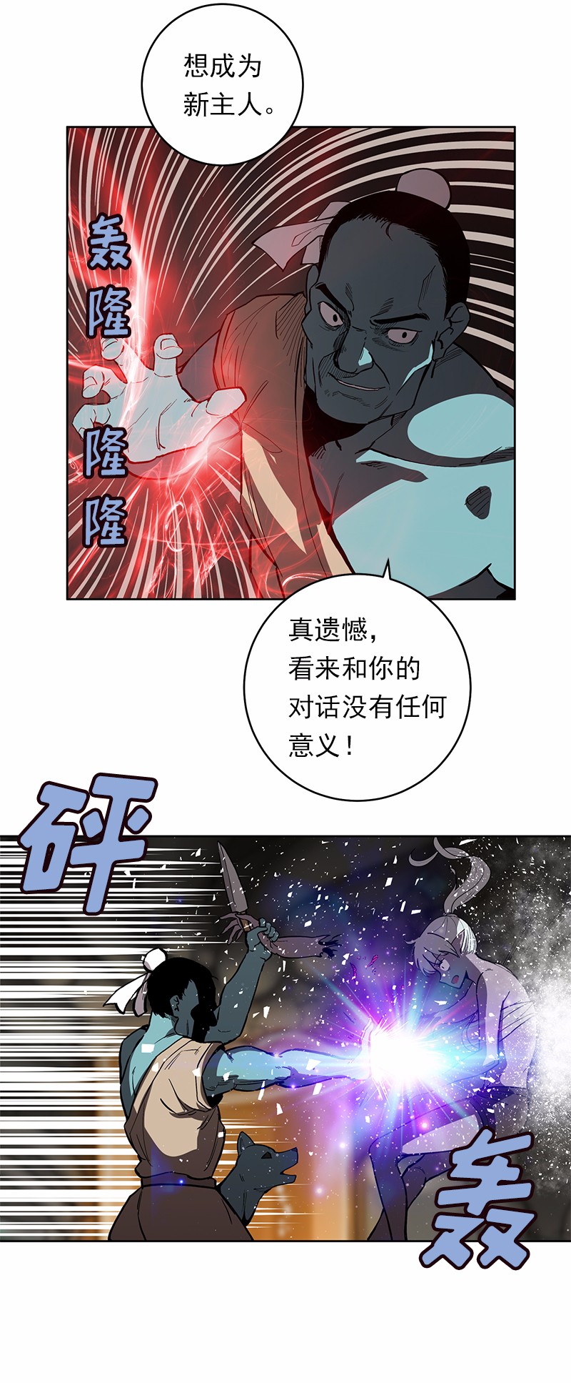女神、异世界和变成砖头虫的我27 第27话