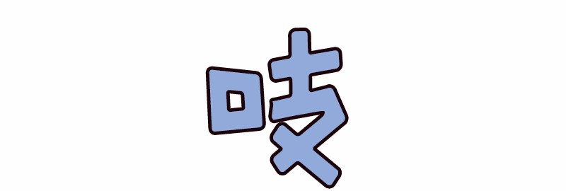 女神、异世界和变成砖头虫的我28 第28话