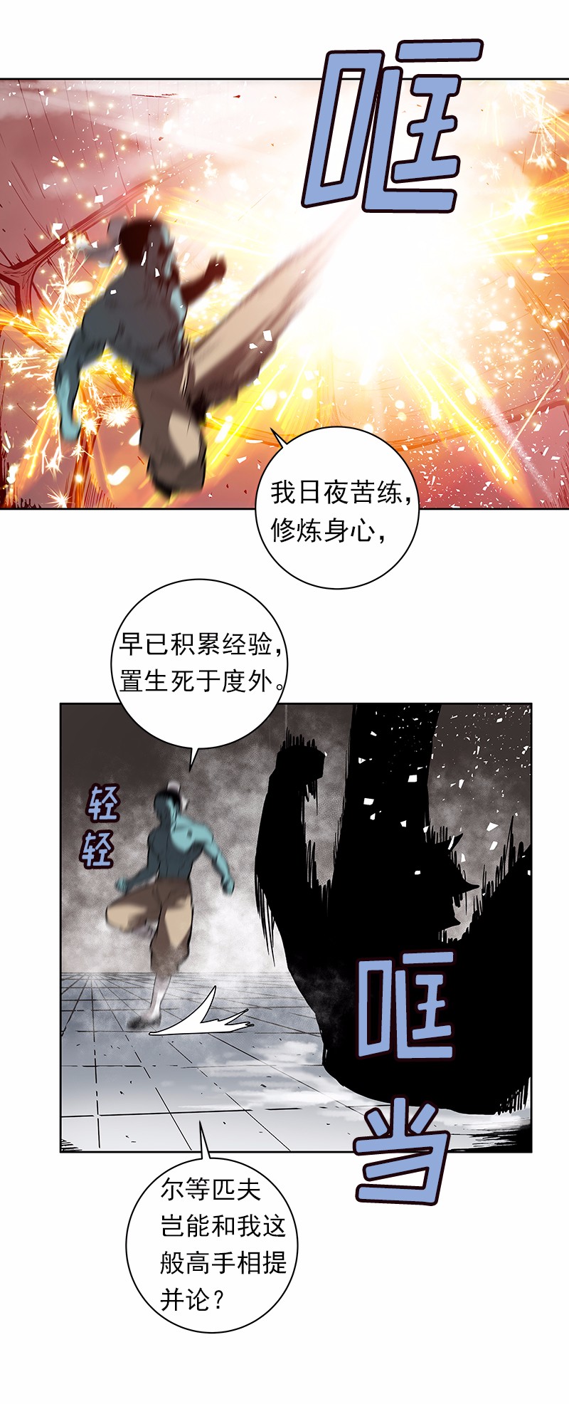 女神、异世界和变成砖头虫的我29 第29话