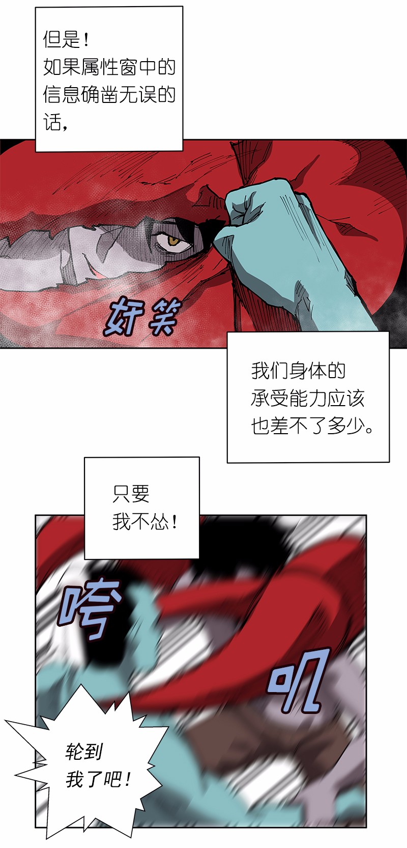 女神、异世界和变成砖头虫的我29 第29话
