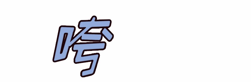 女神、异世界和变成砖头虫的我31 第31话