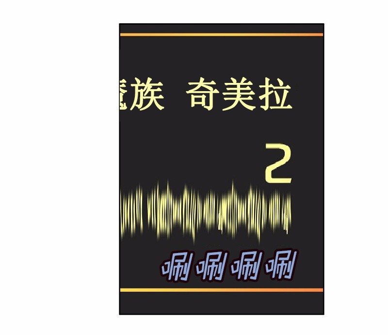 女神、异世界和变成砖头虫的我32 第32话