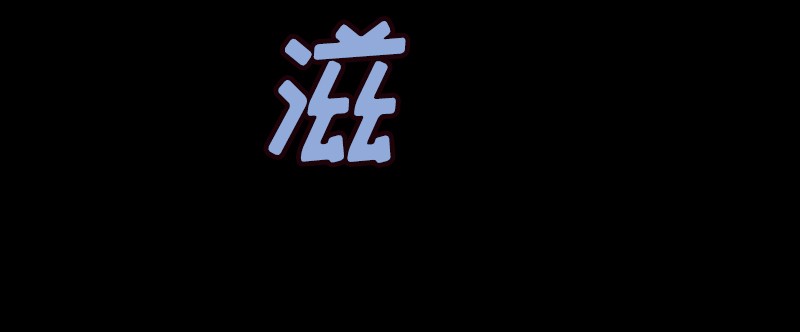 女神、异世界和变成砖头虫的我39 第39话