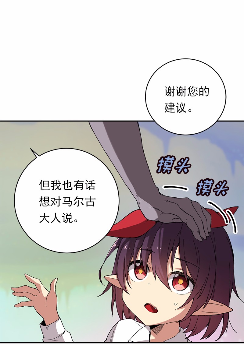 女神、异世界和变成砖头虫的我43 第43话