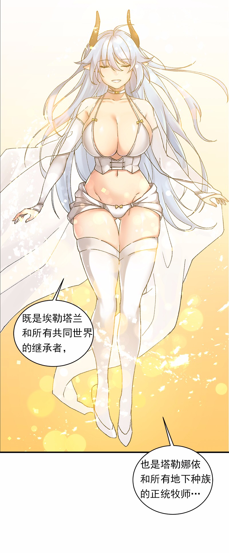 女神、异世界和变成砖头虫的我52 第52话