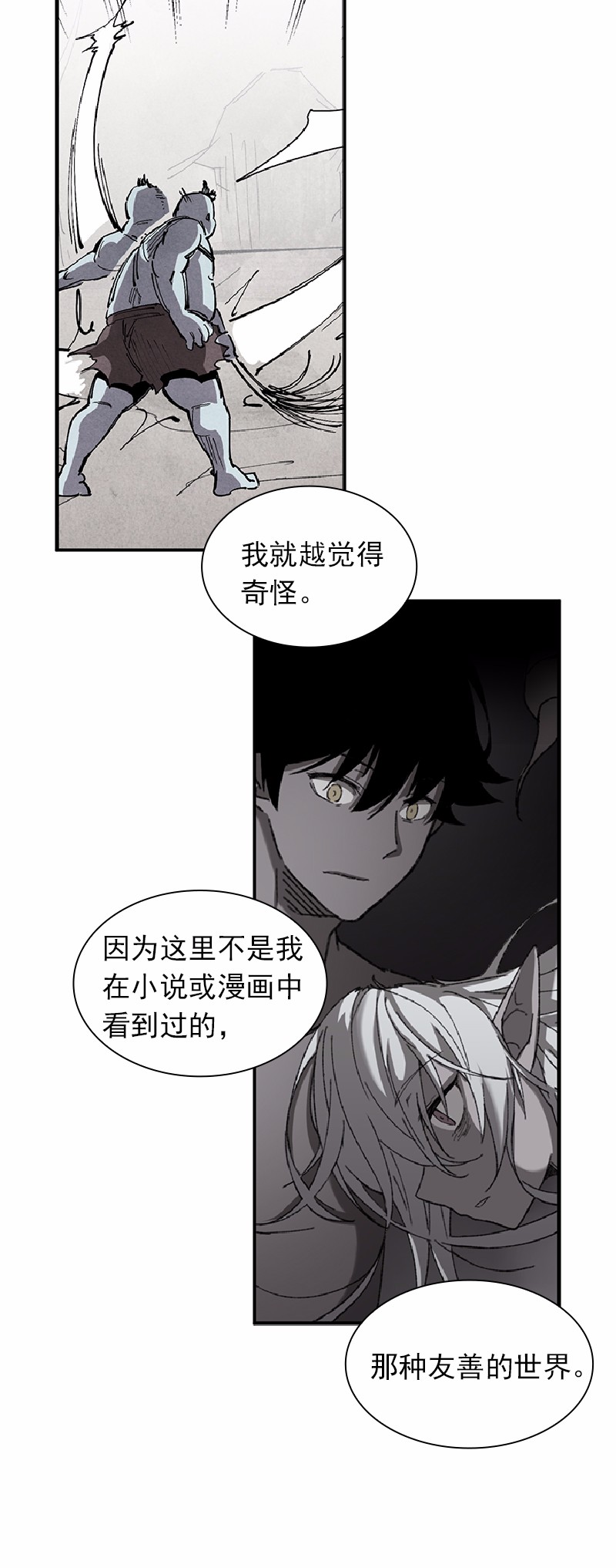 女神、异世界和变成砖头虫的我53 第53话