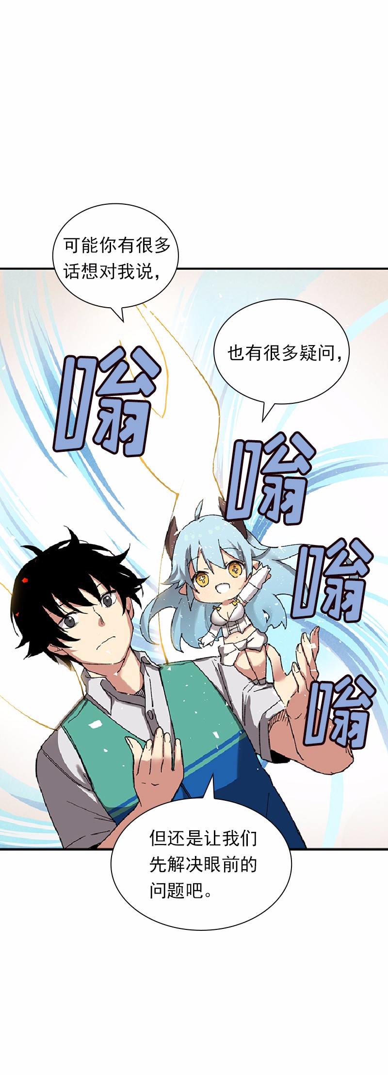 女神、异世界和变成砖头虫的我53 第53话