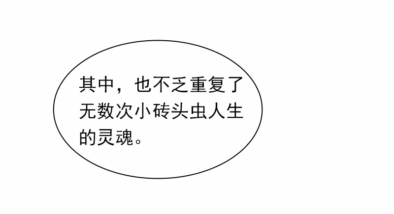 女神、异世界和变成砖头虫的我53 第53话