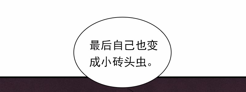 女神、异世界和变成砖头虫的我53 第53话