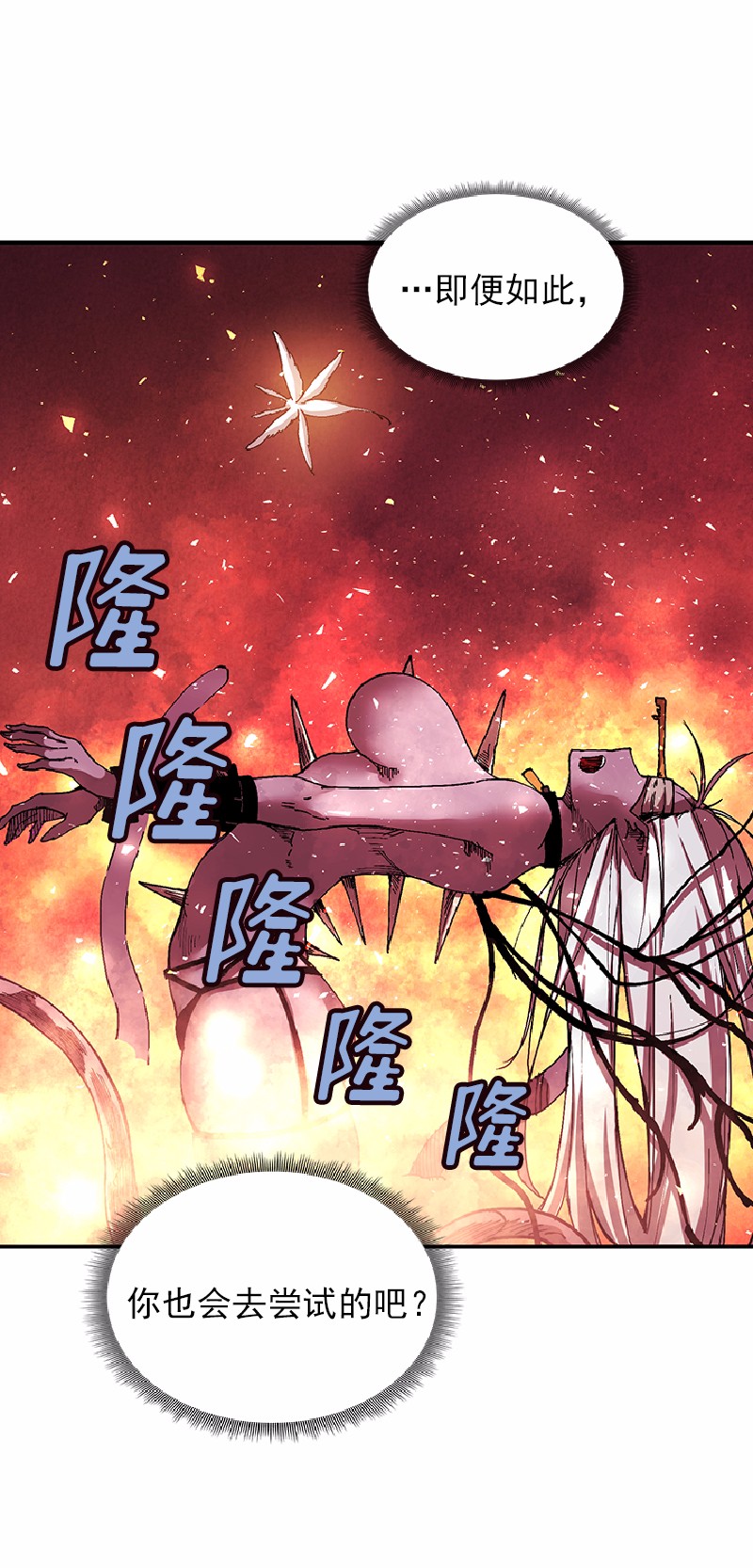 女神、异世界和变成砖头虫的我57 第57话