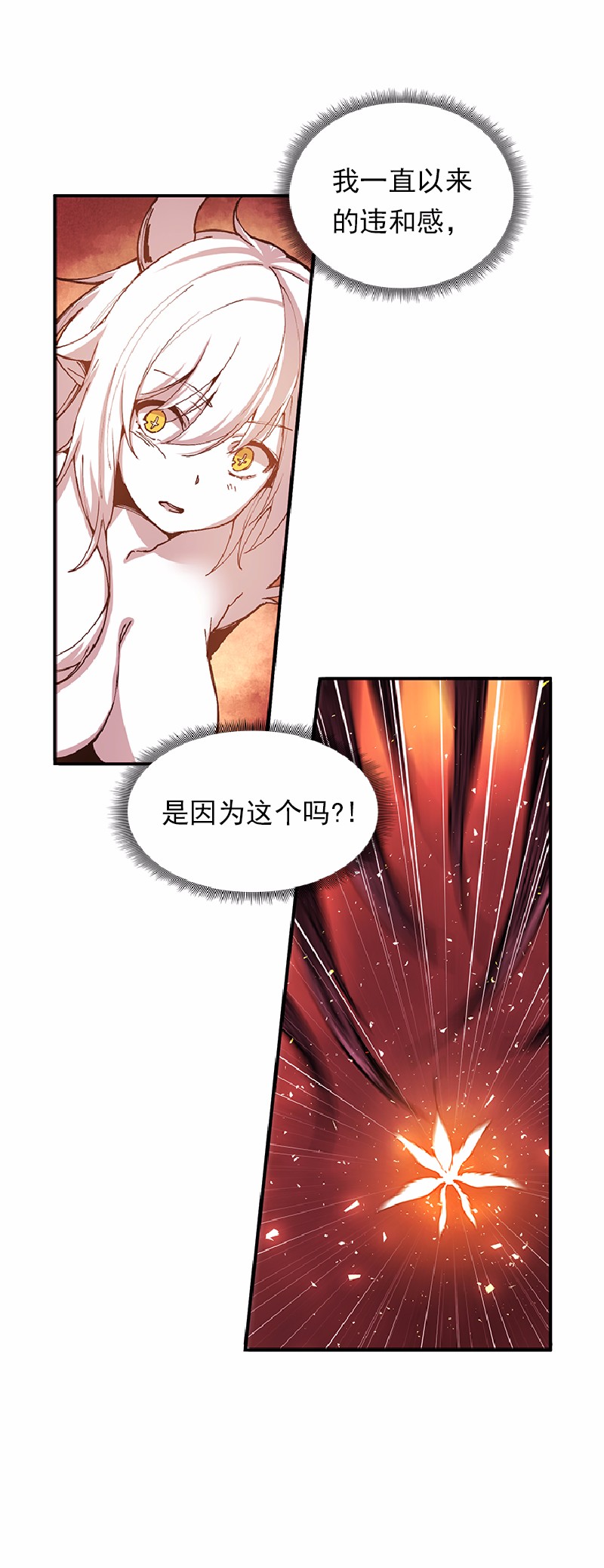 女神、异世界和变成砖头虫的我58 第58话