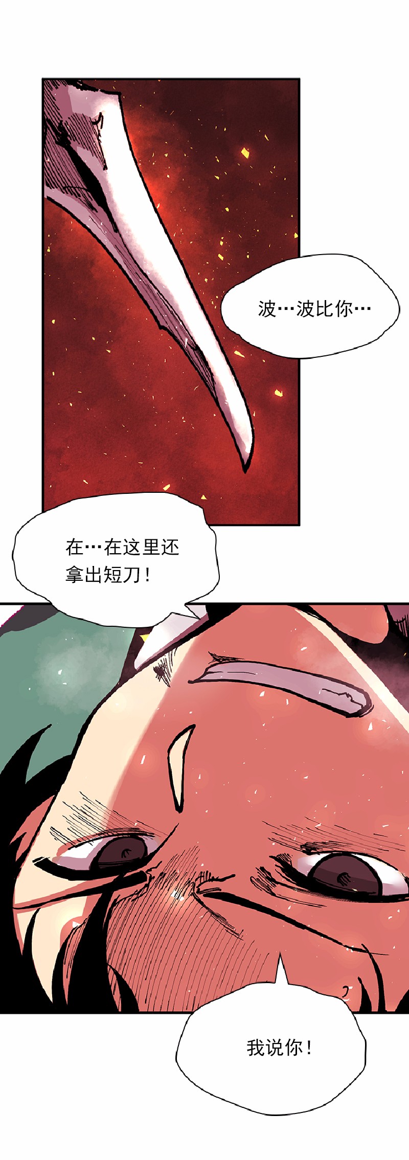 女神、异世界和变成砖头虫的我58 第58话