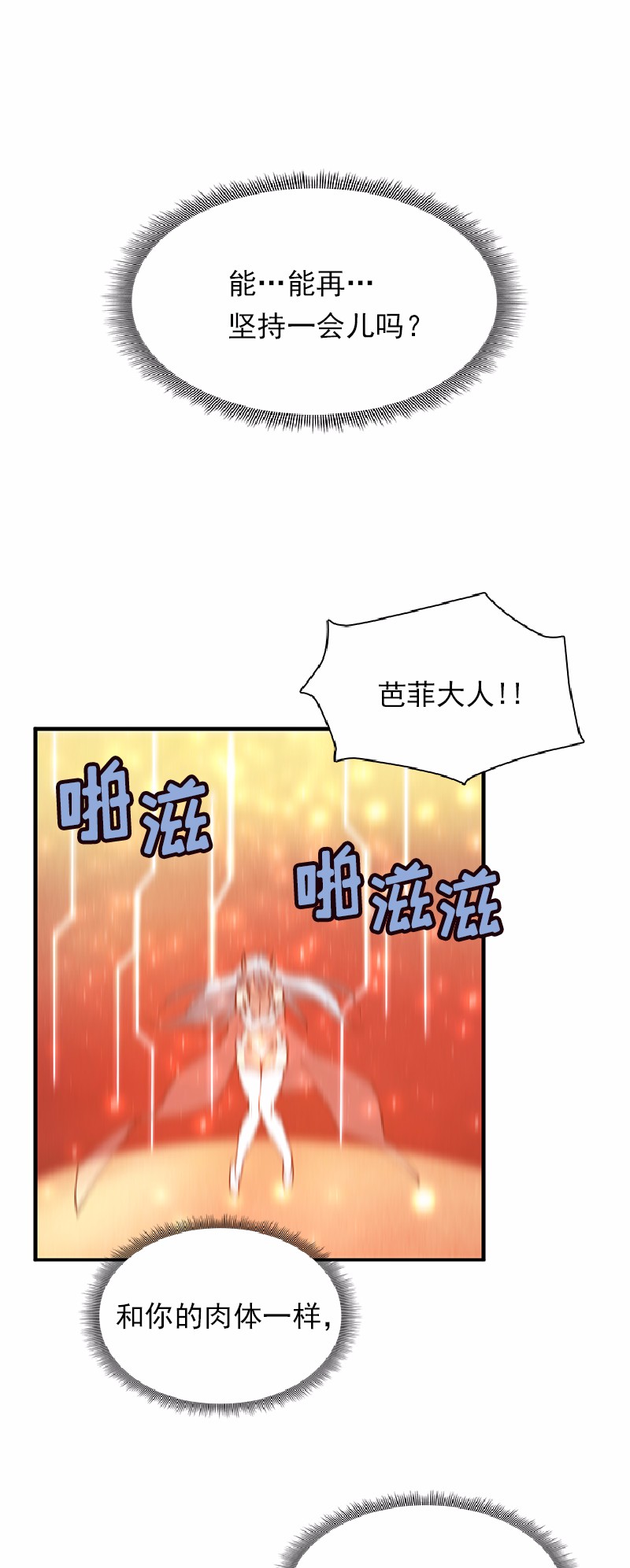 女神、异世界和变成砖头虫的我64 第64话