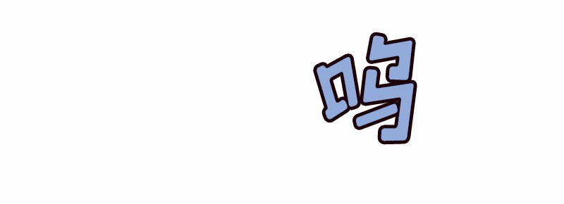 女神、异世界和变成砖头虫的我67 第67话