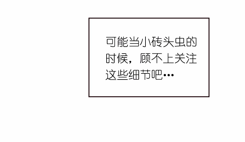 女神、异世界和变成砖头虫的我67 第67话