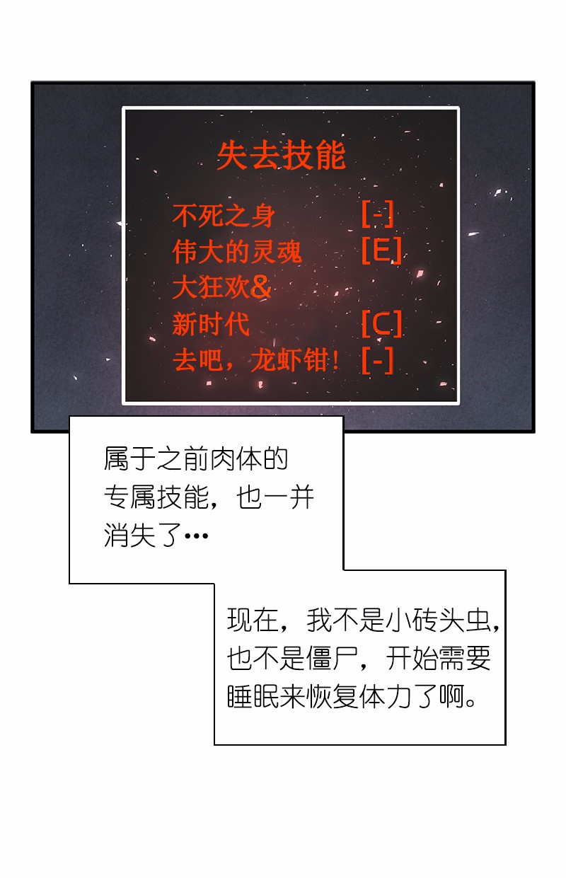 女神、异世界和变成砖头虫的我67 第67话
