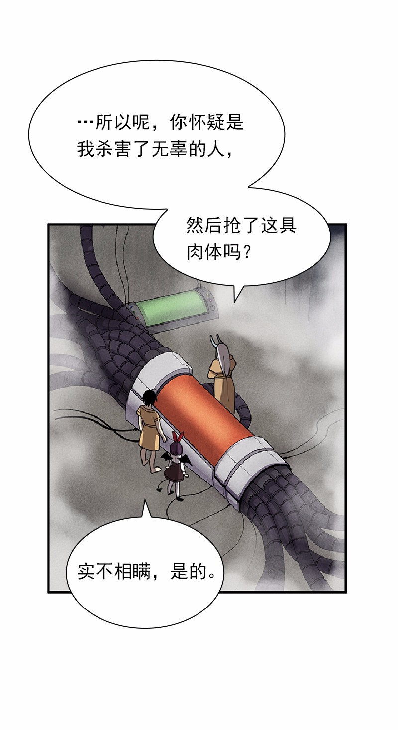 女神、异世界和变成砖头虫的我68 第68话