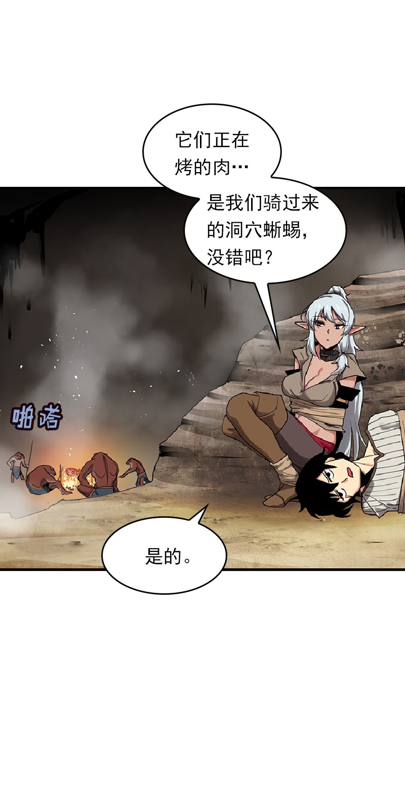 女神、异世界和变成砖头虫的我71 第71话