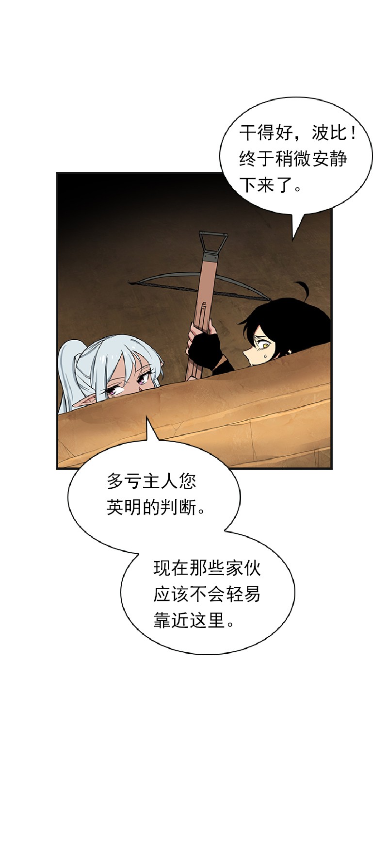 女神、异世界和变成砖头虫的我77 第77话