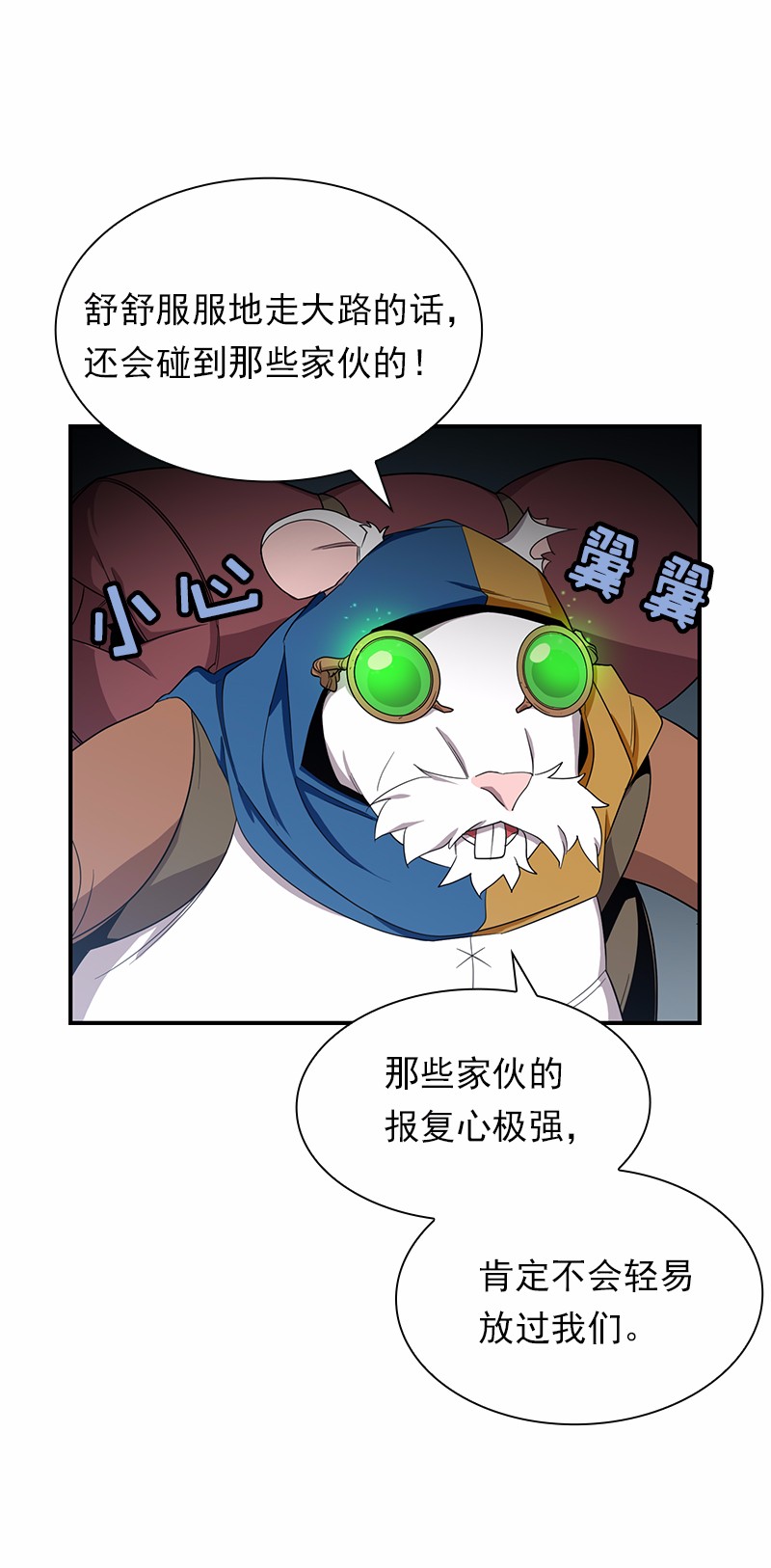 女神、异世界和变成砖头虫的我80 第80话