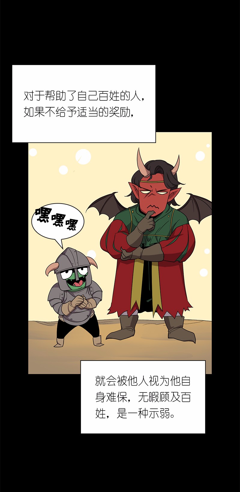 女神、异世界和变成砖头虫的我82 第82话