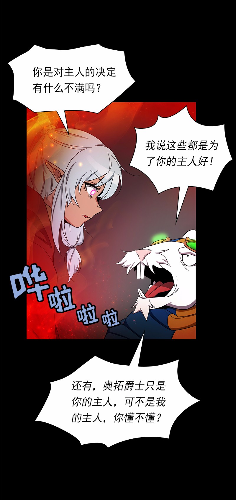 女神、异世界和变成砖头虫的我82 第82话