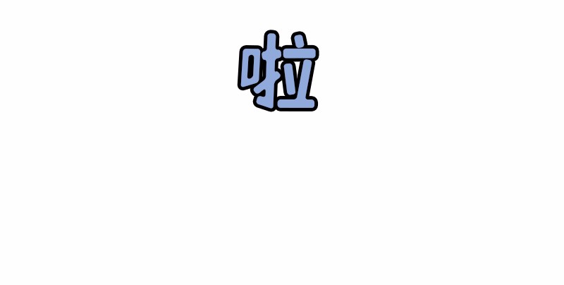 女神、异世界和变成砖头虫的我92 第92话