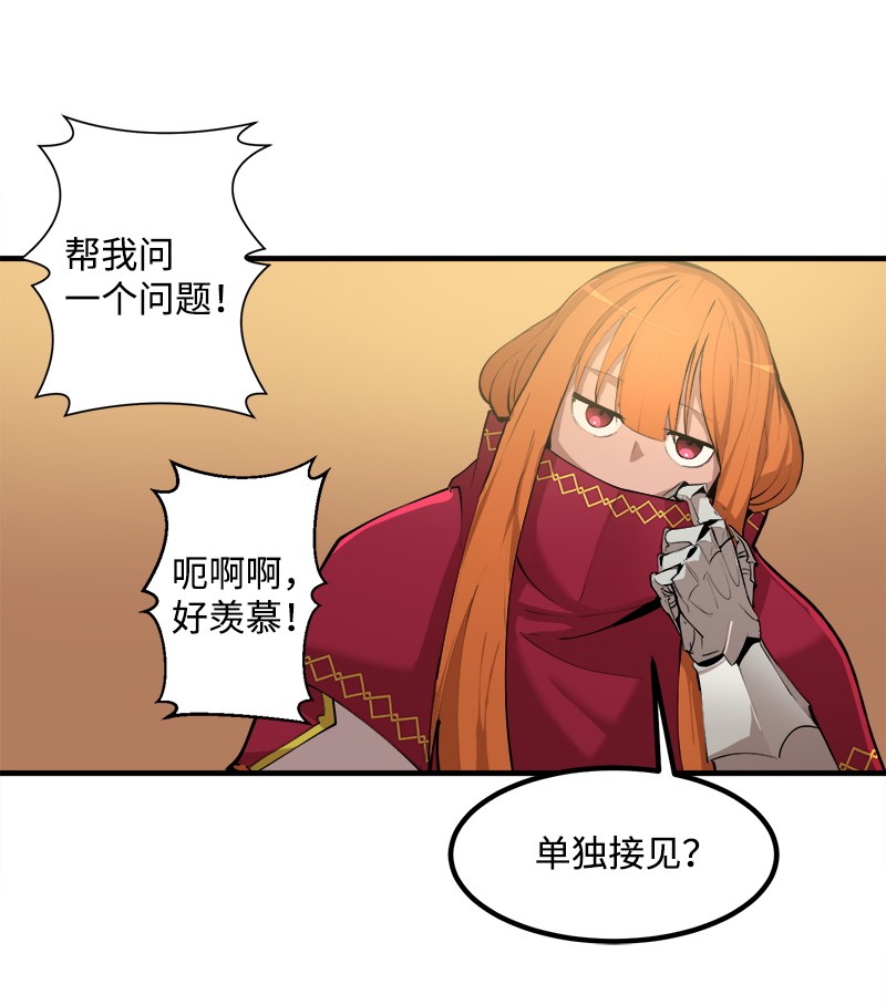女神、异世界和变成砖头虫的我S2-13 单独接见
