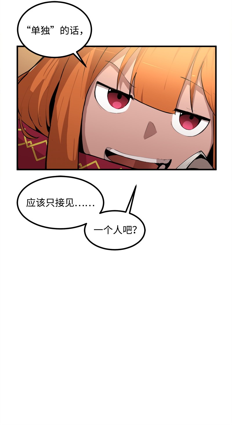 女神、异世界和变成砖头虫的我S2-13 单独接见