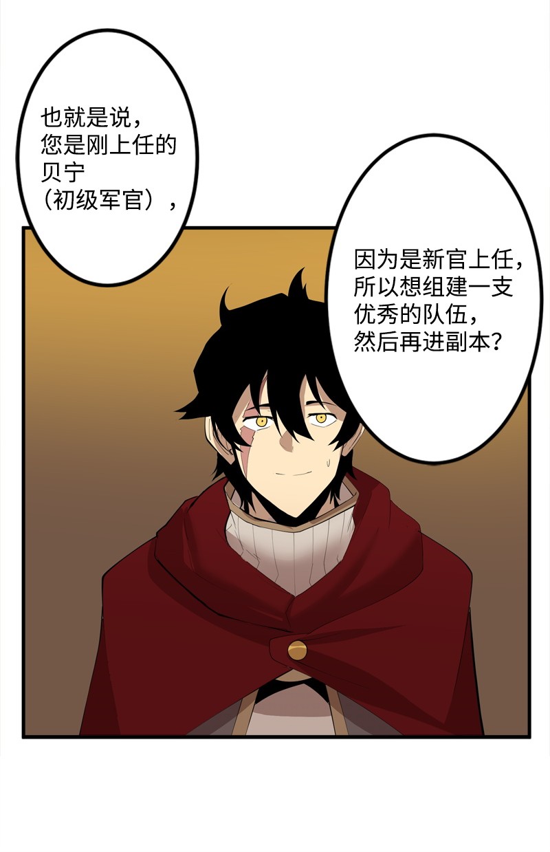 女神、异世界和变成砖头虫的我S2-16 组建队伍