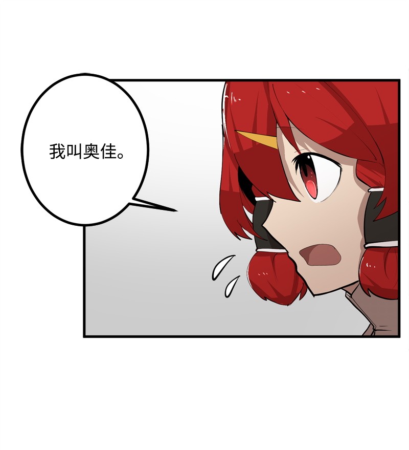 女神、异世界和变成砖头虫的我S2-18 奥佳