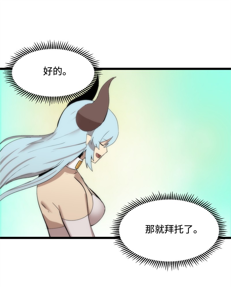 女神、异世界和变成砖头虫的我S2-21 攻陷