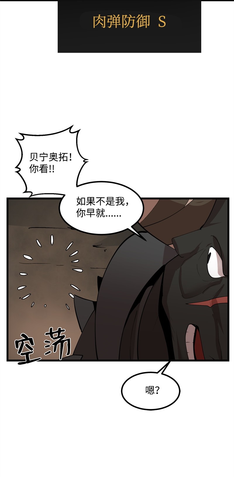女神、异世界和变成砖头虫的我S2-22 初露锋芒
